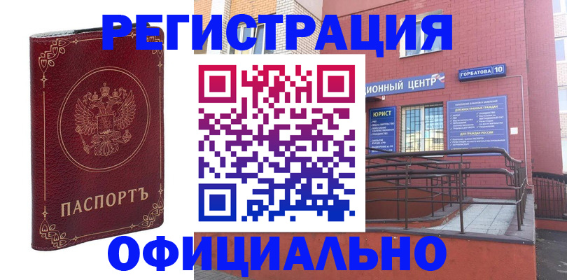 прописка 2025 в Завитинске