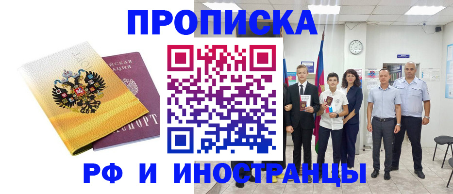 временная прописка в Завитинске