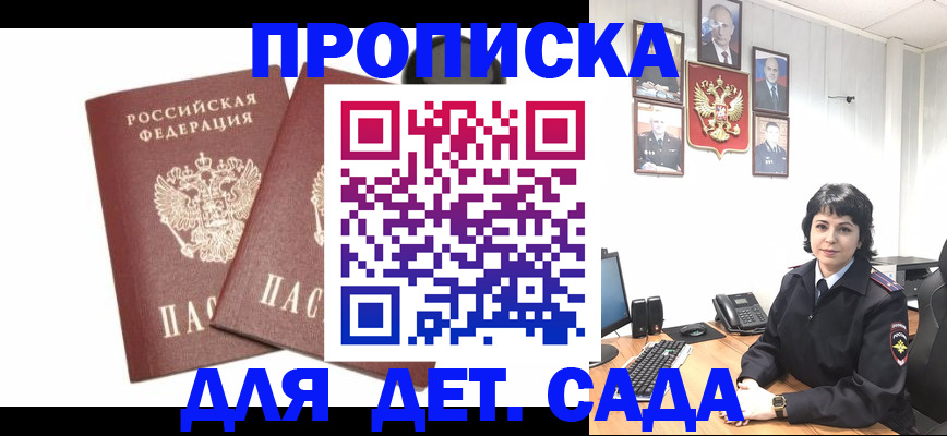 прописка для военкомата в Завитинске