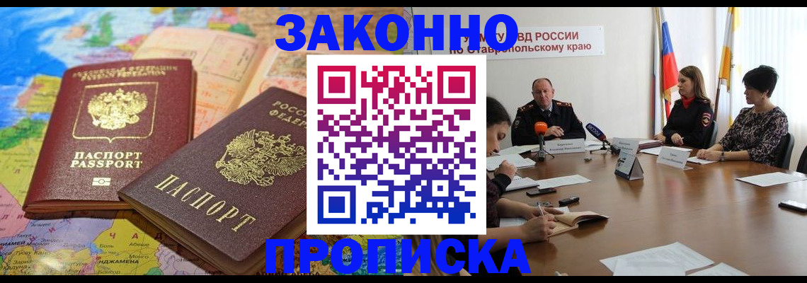 прописка в квартире в Завитинске