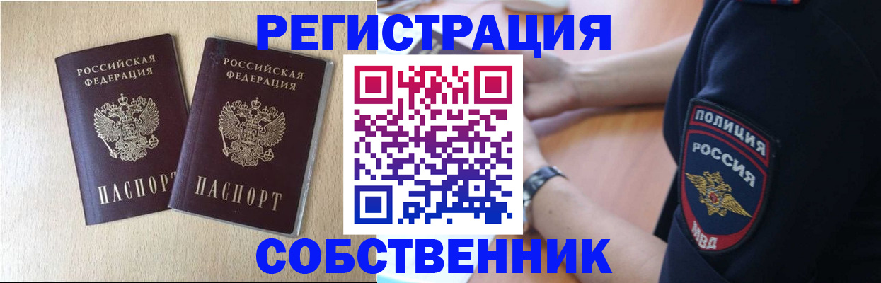 миграционный учет в Завитинске